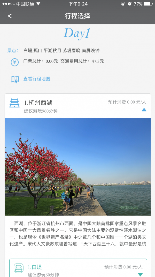 游计划