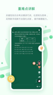 浙教学习中学版