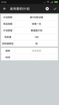 计划管家