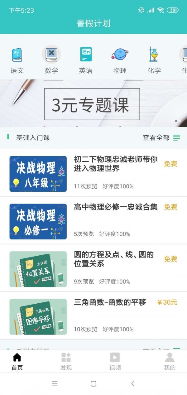 暑假计划app下载