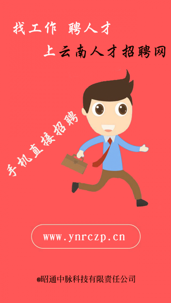 云南人才网
