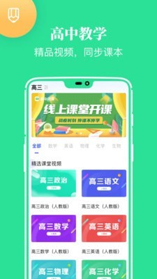 高中教学同步课本