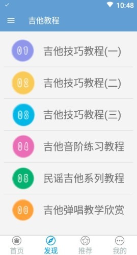 吉他教程清爽版 吉他教程清爽版