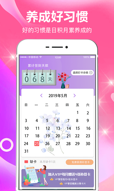 小日常目标打卡
