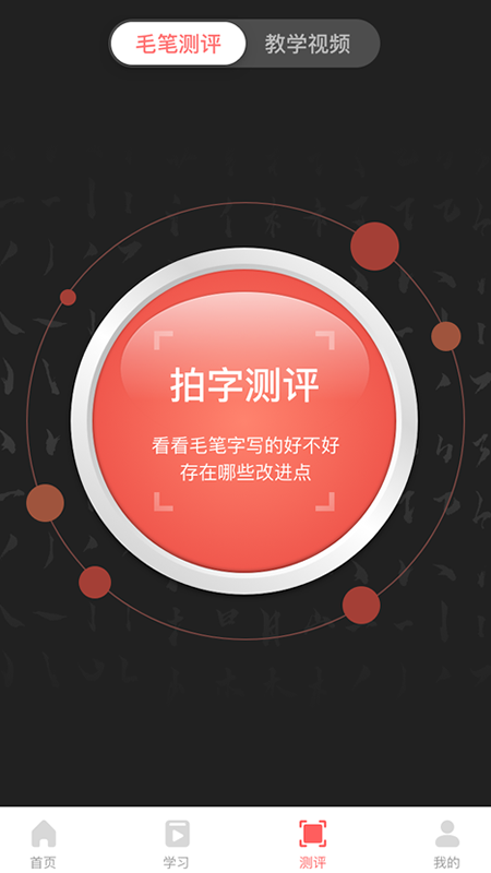 国字云智能书法教学平台