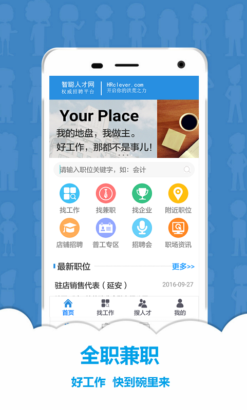 智聪人才网