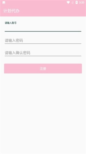 计划代办