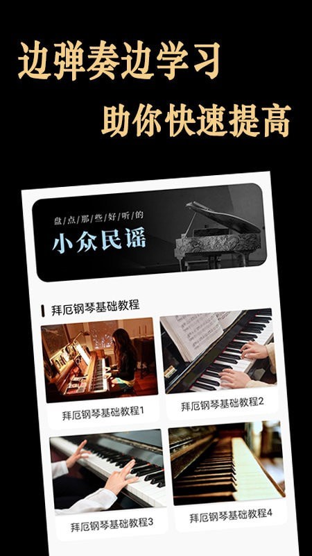 自学钢琴 自学钢琴