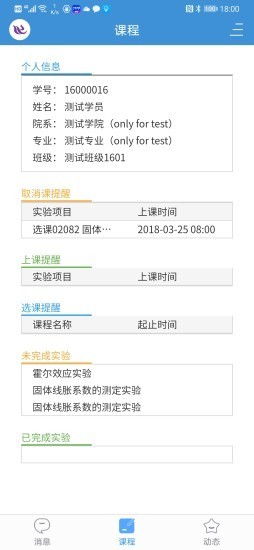 实践教学综合管理系统