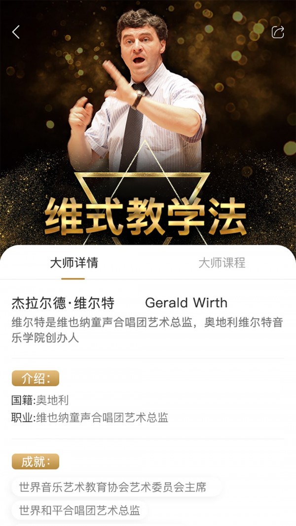 音乐大师学院 音乐大师学院