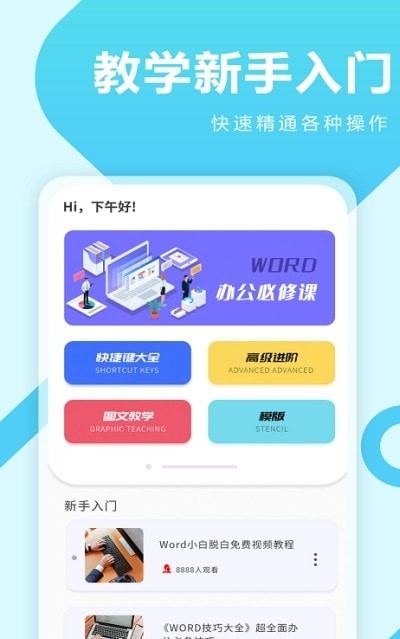 叮叮Word教学 叮叮Word教学