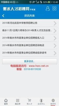 衡水人才网 衡水人才网