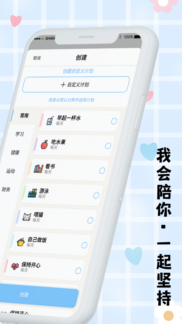 计划TODO清单打卡