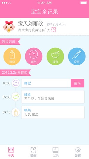 宝宝计划
