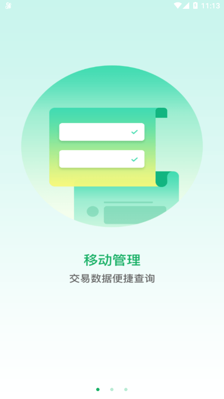 邮驿付展业