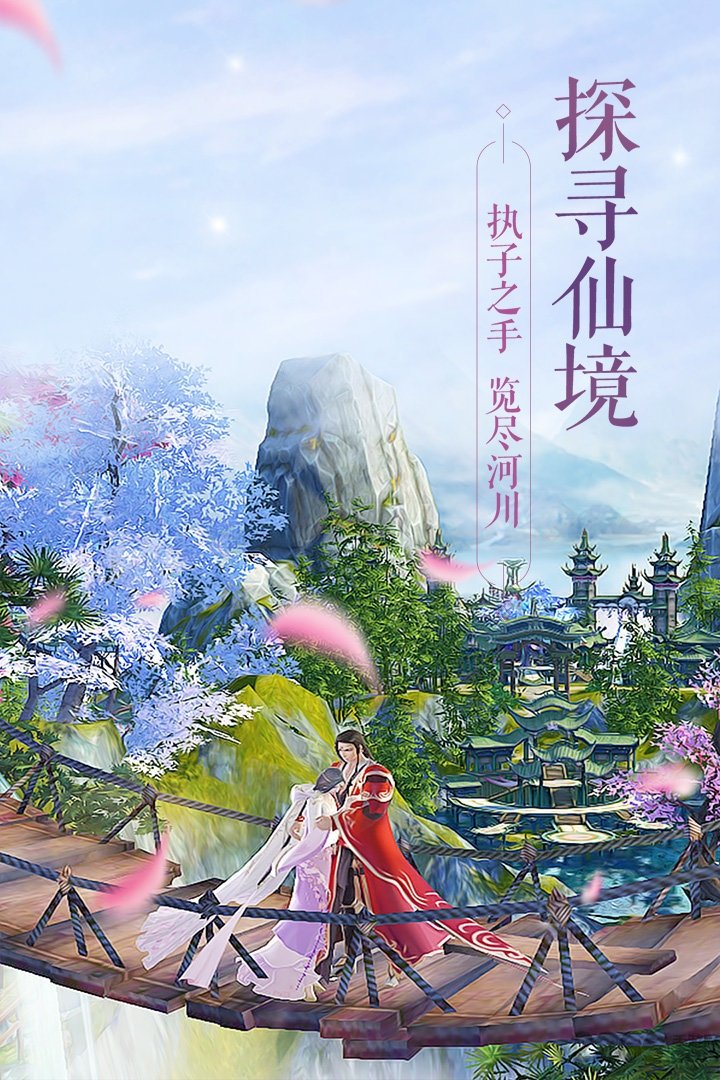诛仙手游奇趣客户端