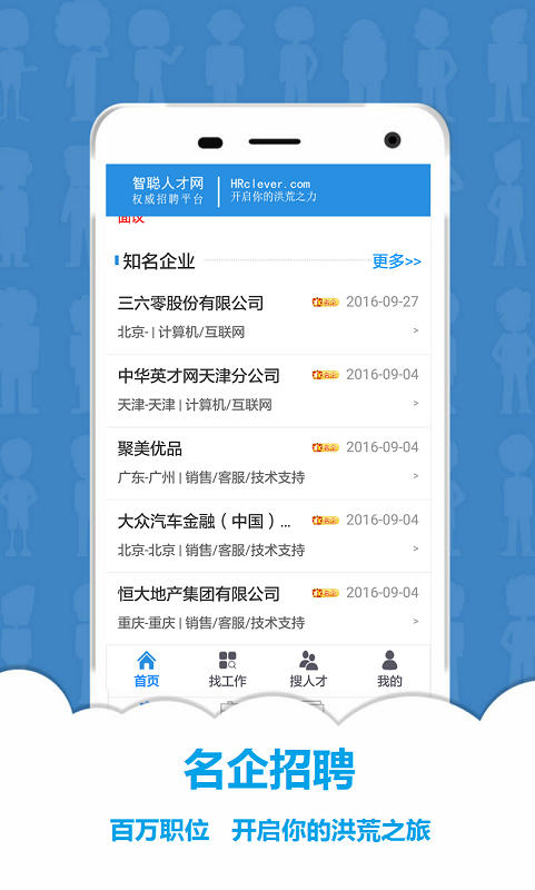 智聪人才网