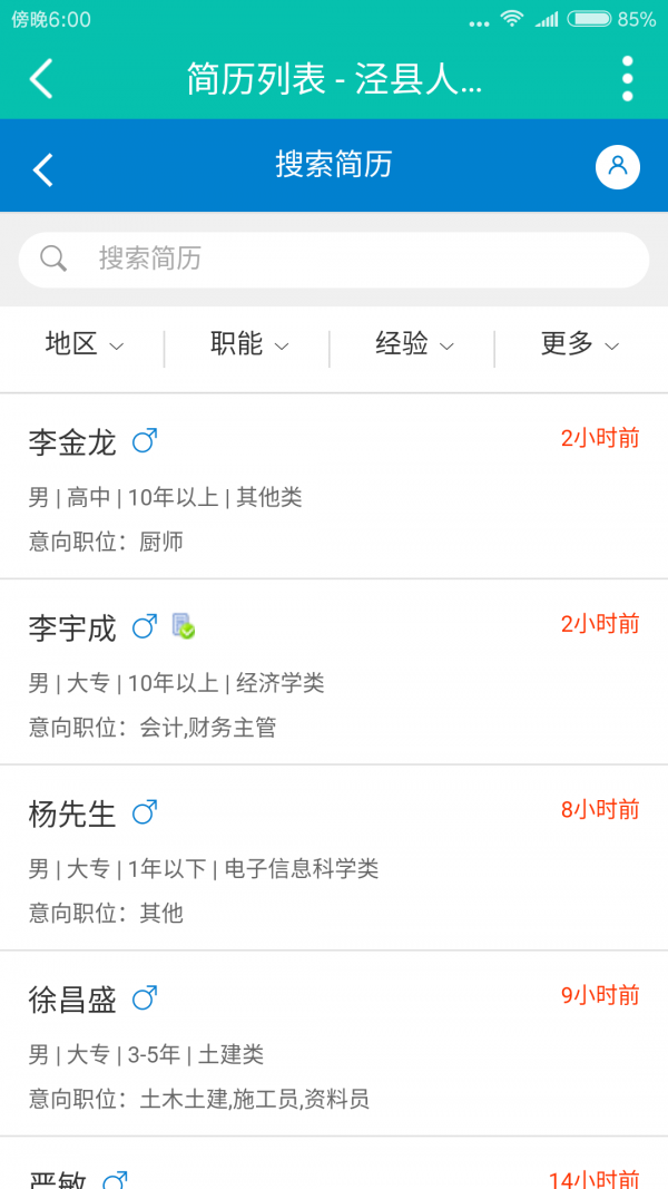 泾县人才网