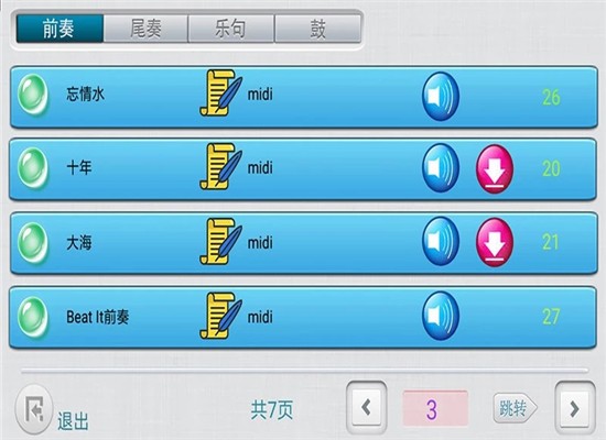 星空电子琴演奏助手 星空电子琴演奏助手