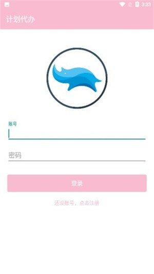 计划代办