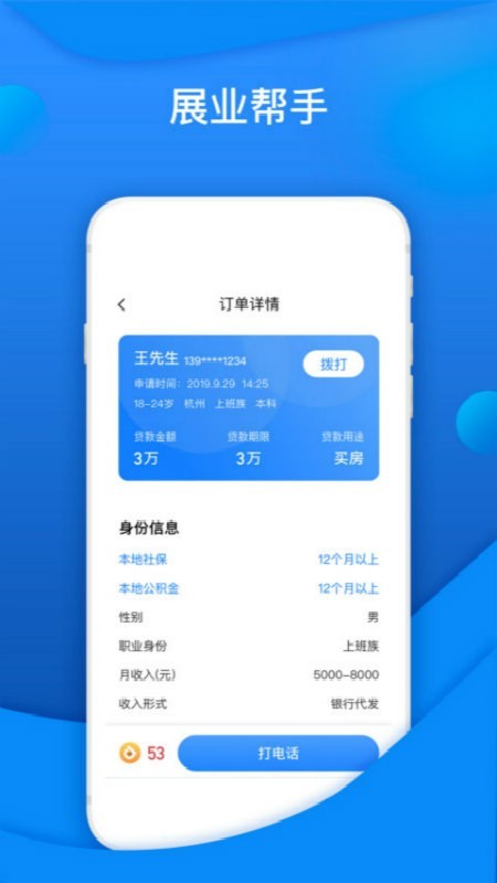 神猪抢单展业