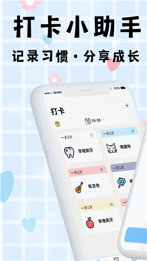 计划TODO清单打卡