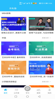 乐私塾教师端