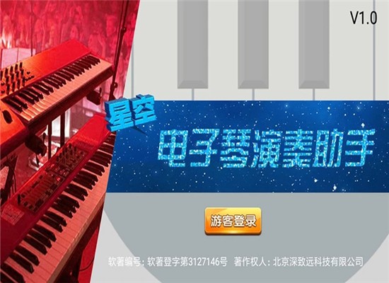 星空电子琴演奏助手 星空电子琴演奏助手