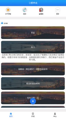 时时计划