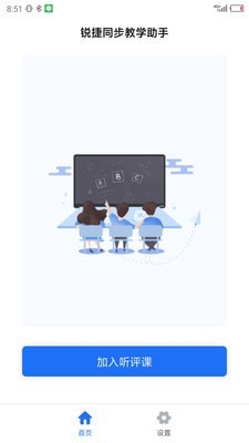 同步教学助手