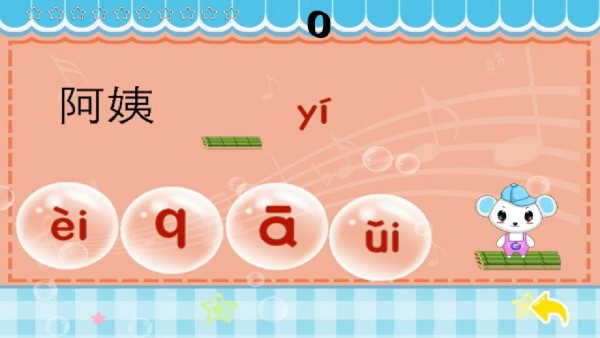 早教学拼音大全