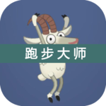 跑步大师