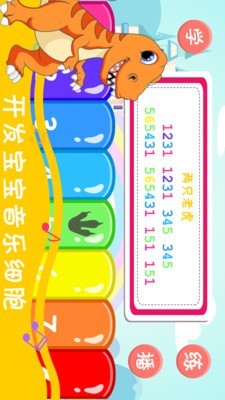 恐龙学音乐