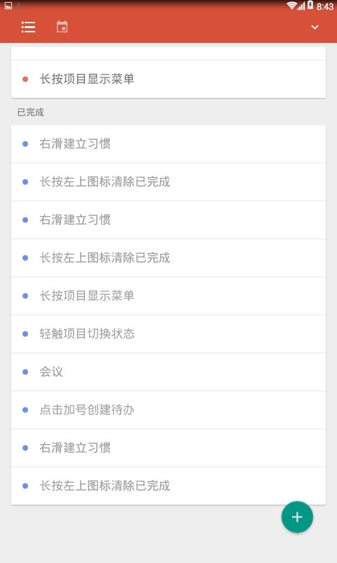 天天计划