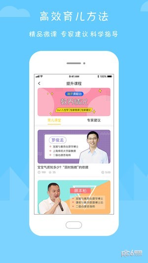 hi宝贝计划app下载
