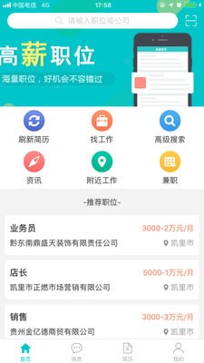 2019黔东南人才网