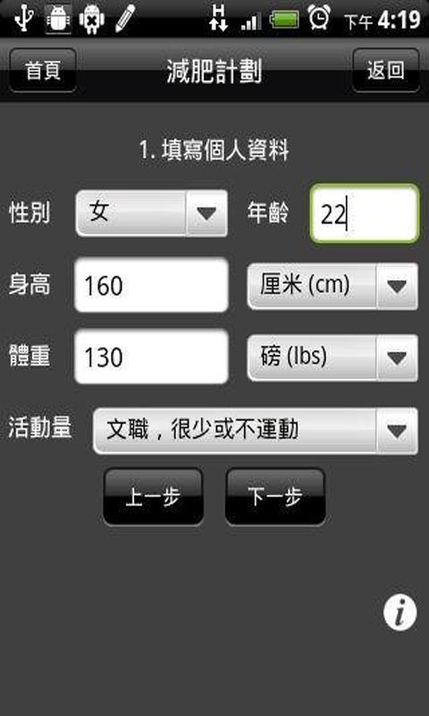 专业瘦身计划