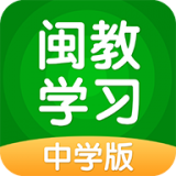闽教学习中学版 v3.1.0.2