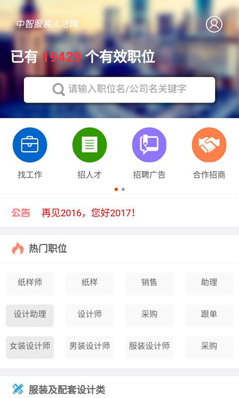 中智服装人才网 中智服装人才网