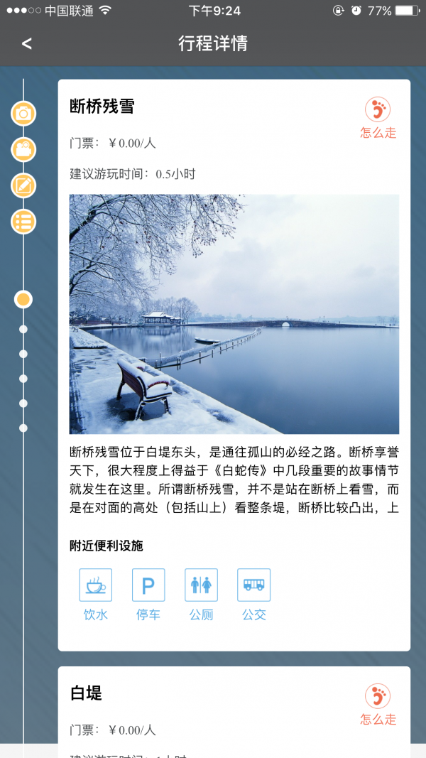 游计划