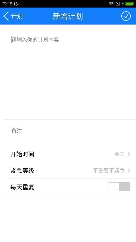 我有计划