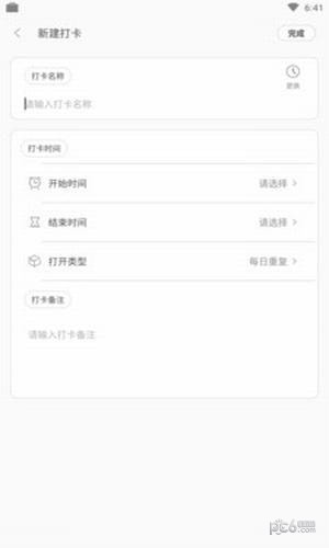 打卡计划