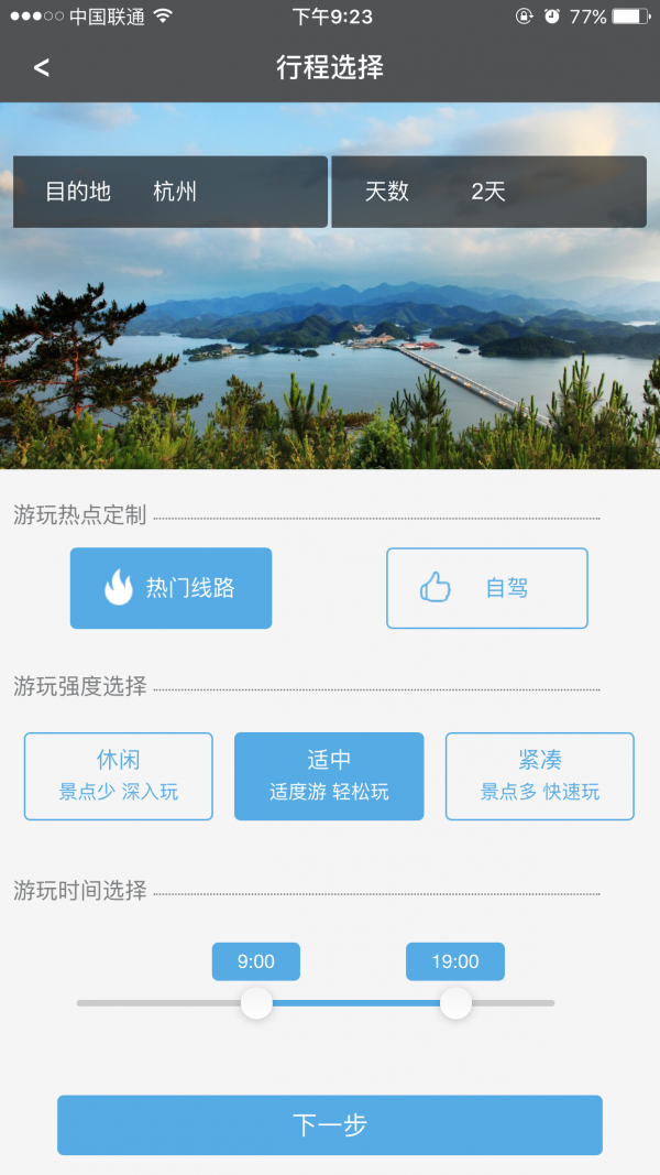 游计划