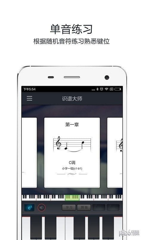 钢琴识谱大师 钢琴识谱大师