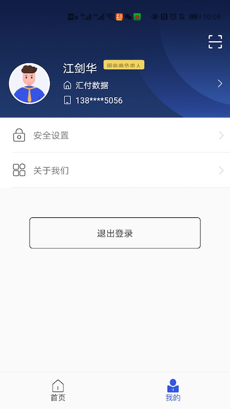 汇收款展业通
