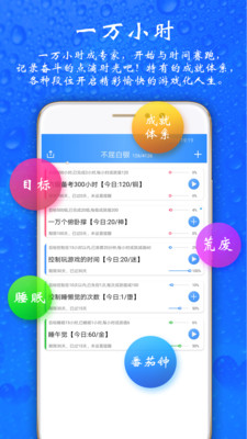 时间计划