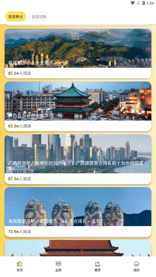 Boast旅行计划