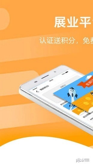 展业王