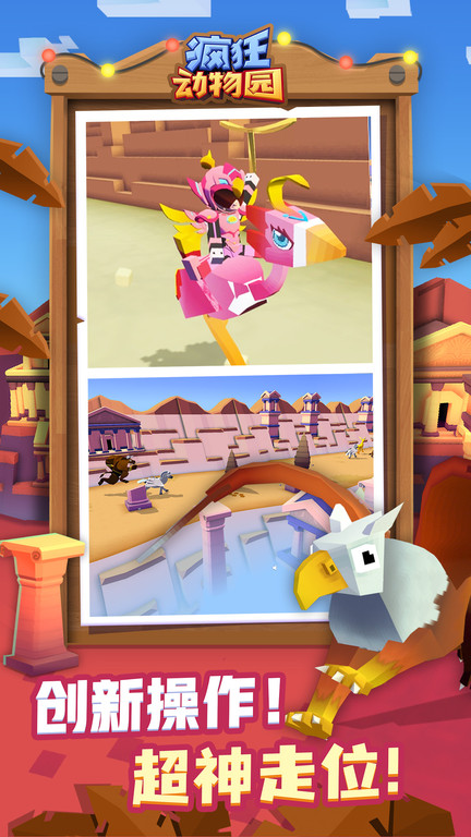 2023疯狂动物园最新版