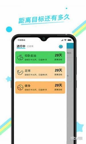 365目标打卡
